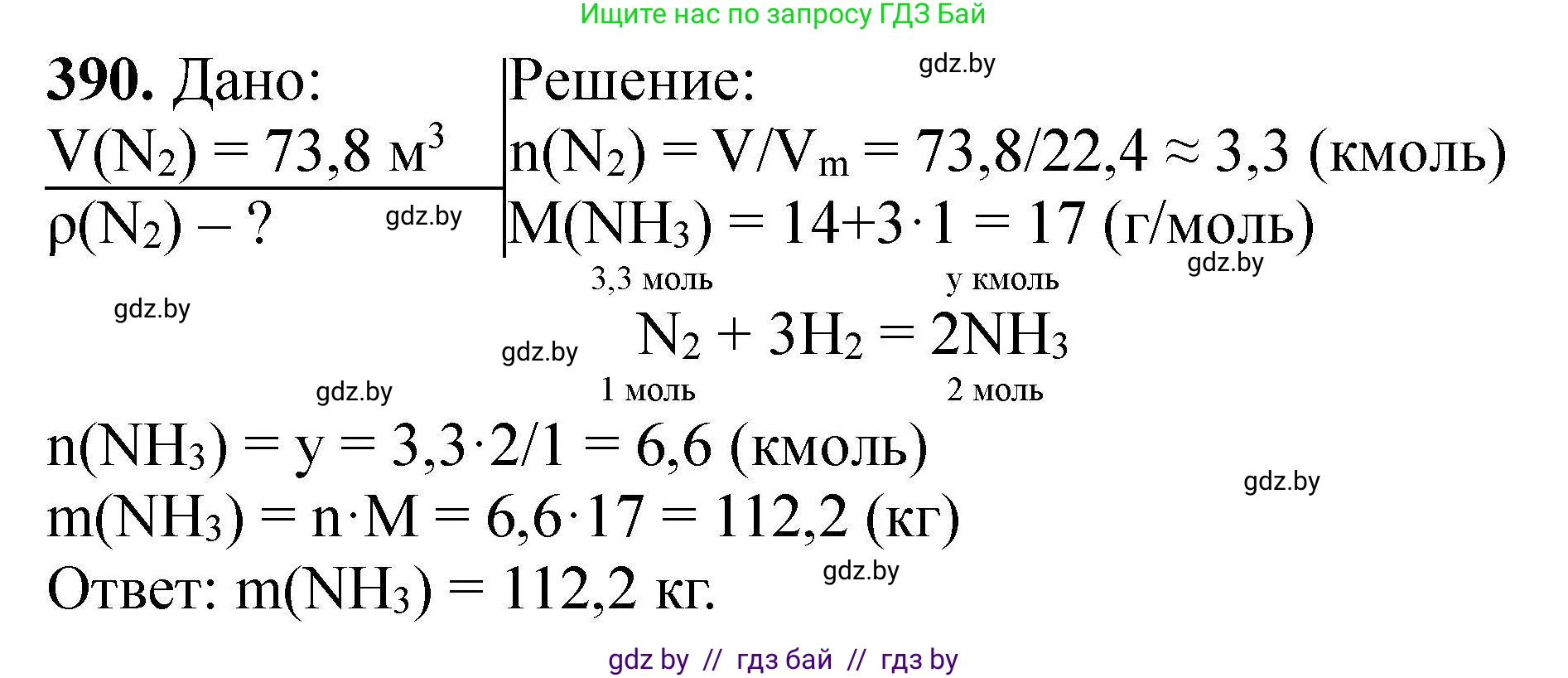 Химия, 9 класс Сборник задач, авторы: Хвалюк Виктор Николаевич, Резяпкин Виктор Ильич, издательство Адукацыя i выхаванне, Минск, 2020, салатового цвета, страница 79, номер 390, Решение