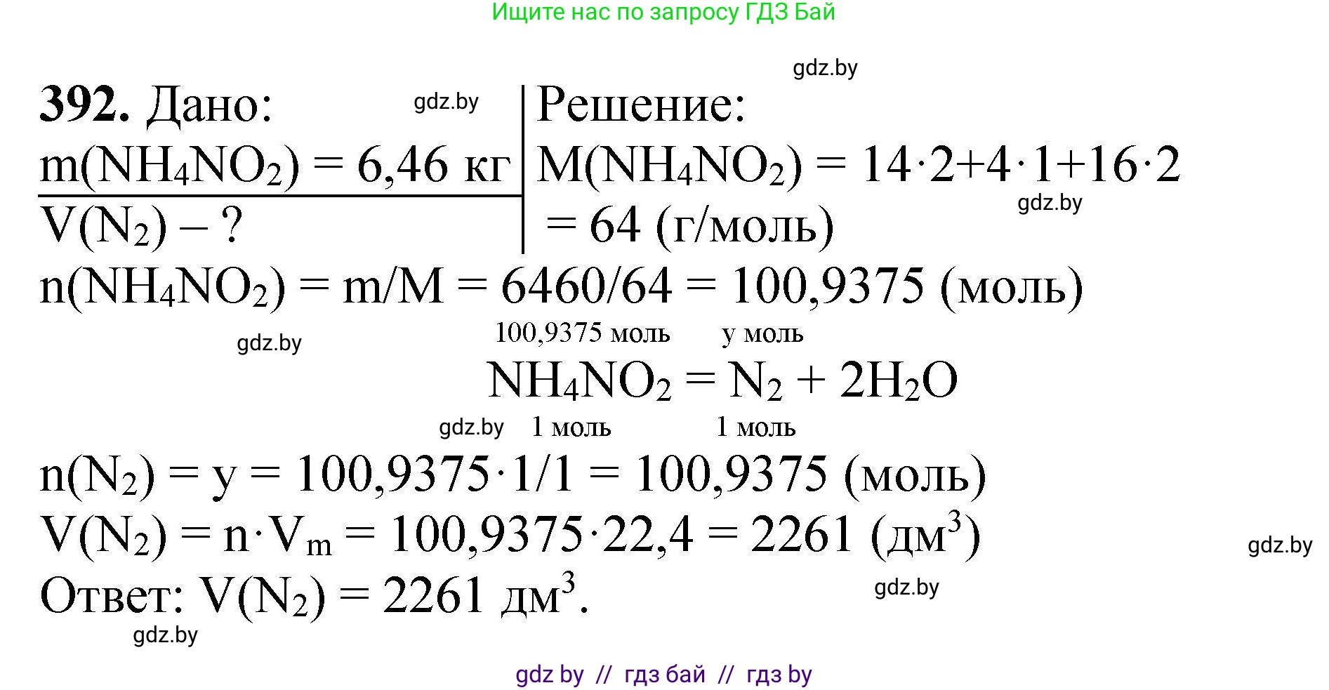Химия, 9 класс Сборник задач, авторы: Хвалюк Виктор Николаевич, Резяпкин Виктор Ильич, издательство Адукацыя i выхаванне, Минск, 2020, салатового цвета, страница 79, номер 392, Решение