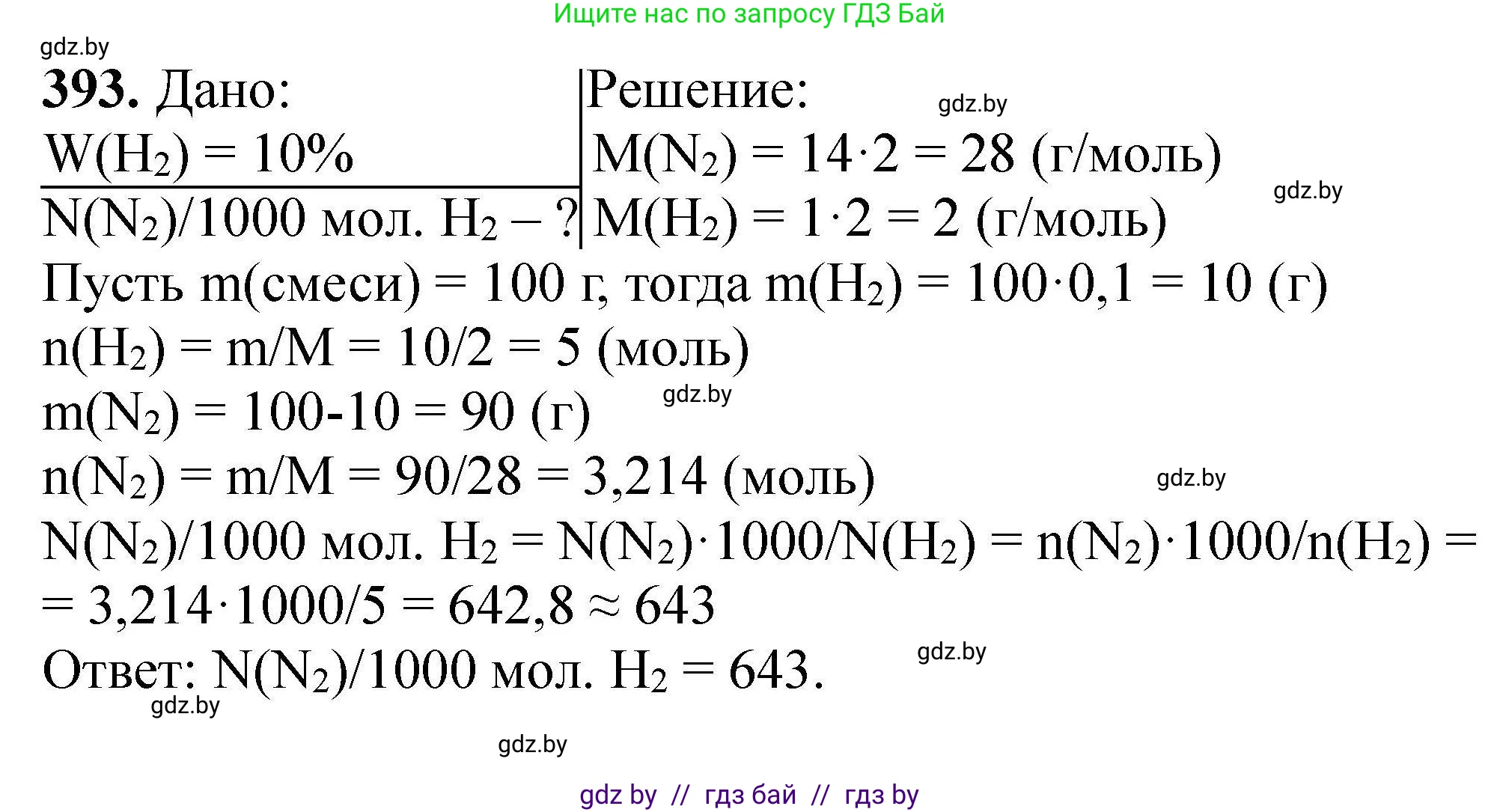 Химия, 9 класс Сборник задач, авторы: Хвалюк Виктор Николаевич, Резяпкин Виктор Ильич, издательство Адукацыя i выхаванне, Минск, 2020, салатового цвета, страница 79, номер 393, Решение