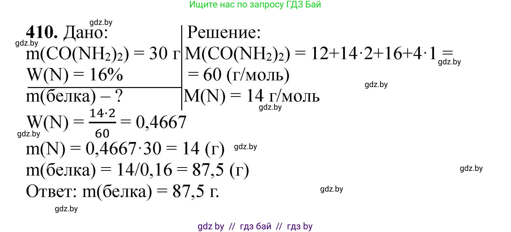 Химия, 9 класс Сборник задач, авторы: Хвалюк Виктор Николаевич, Резяпкин Виктор Ильич, издательство Адукацыя i выхаванне, Минск, 2020, салатового цвета, страница 82, номер 410, Решение