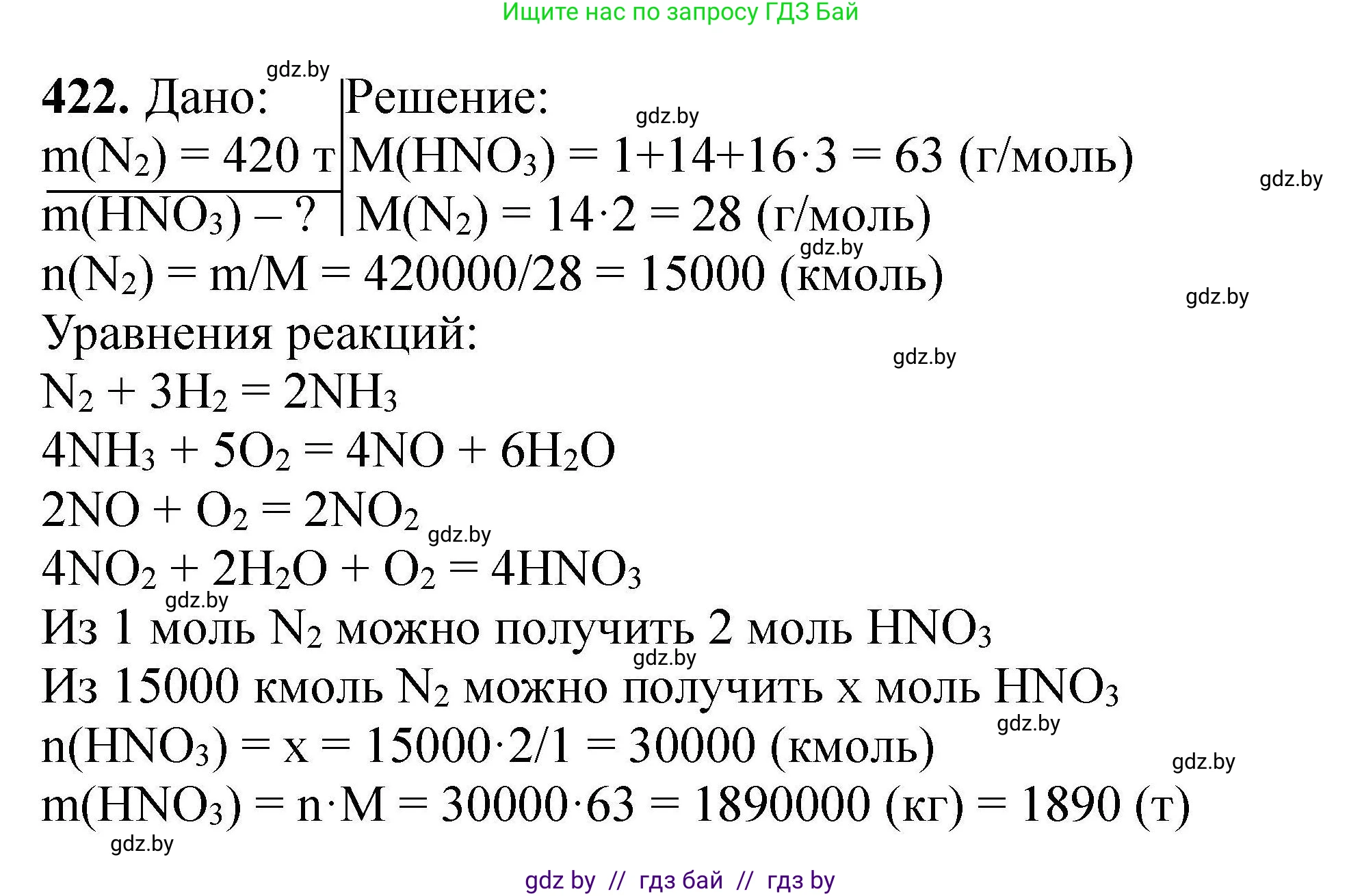 Химия, 9 класс Сборник задач, авторы: Хвалюк Виктор Николаевич, Резяпкин Виктор Ильич, издательство Адукацыя i выхаванне, Минск, 2020, салатового цвета, страница 84, номер 422, Решение
