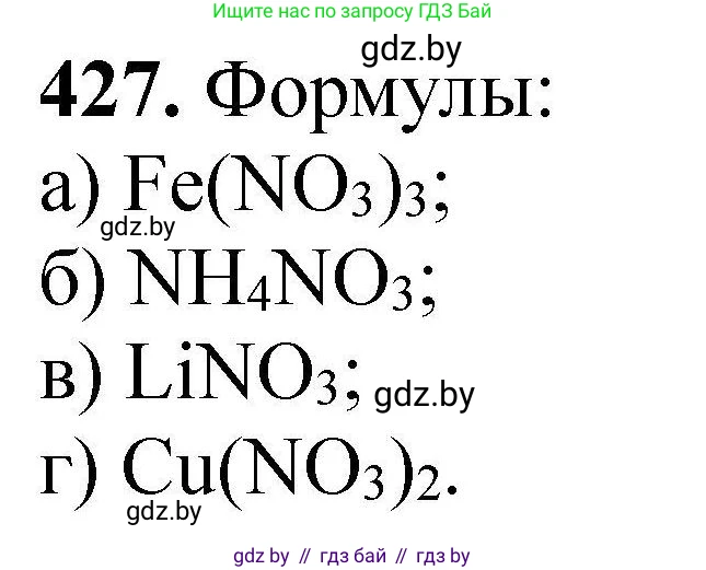 Химия, 9 класс Сборник задач, авторы: Хвалюк Виктор Николаевич, Резяпкин Виктор Ильич, издательство Адукацыя i выхаванне, Минск, 2020, салатового цвета, страница 85, номер 427, Решение