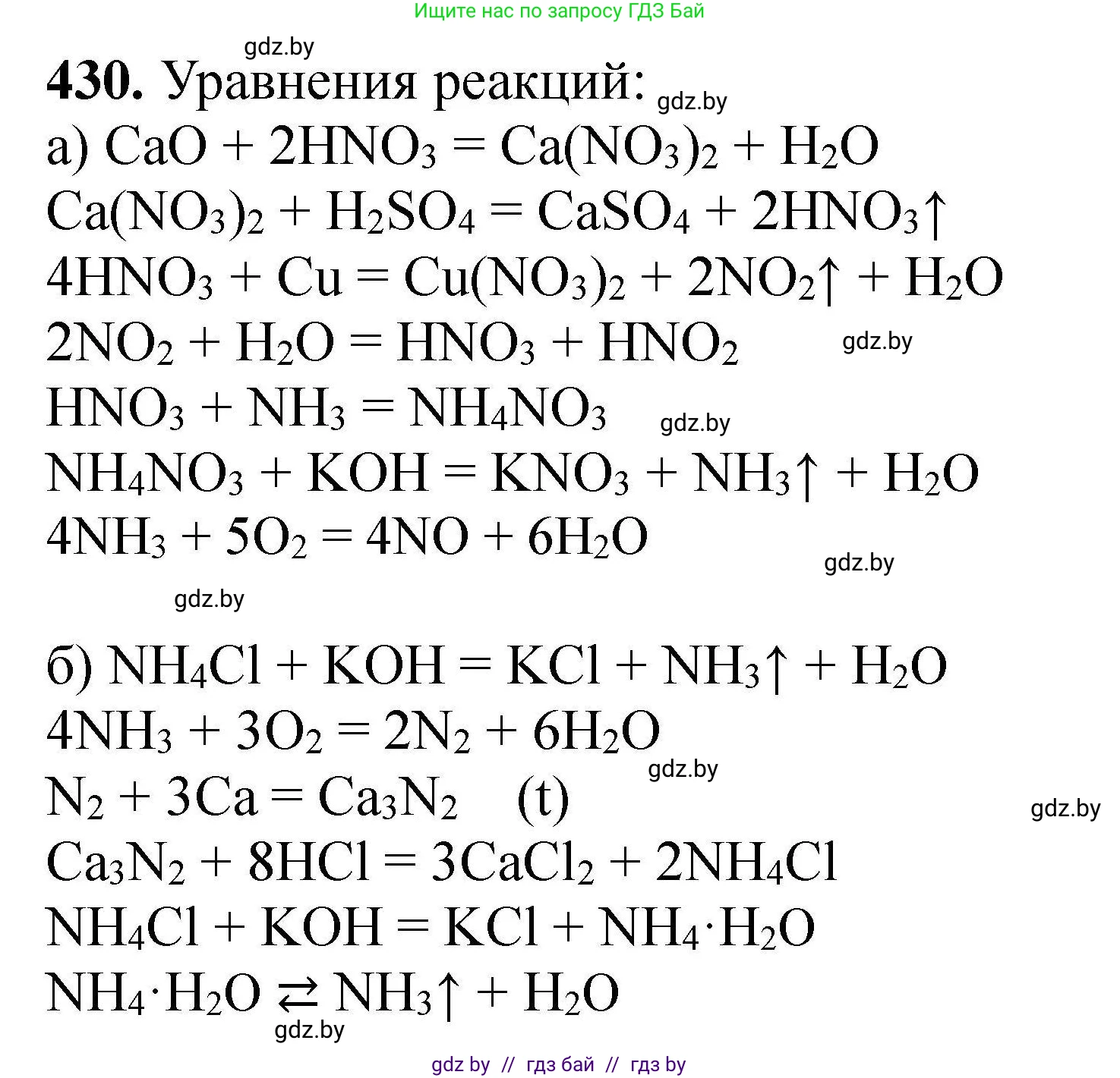 Химия, 9 класс Сборник задач, авторы: Хвалюк Виктор Николаевич, Резяпкин Виктор Ильич, издательство Адукацыя i выхаванне, Минск, 2020, салатового цвета, страница 85, номер 430, Решение