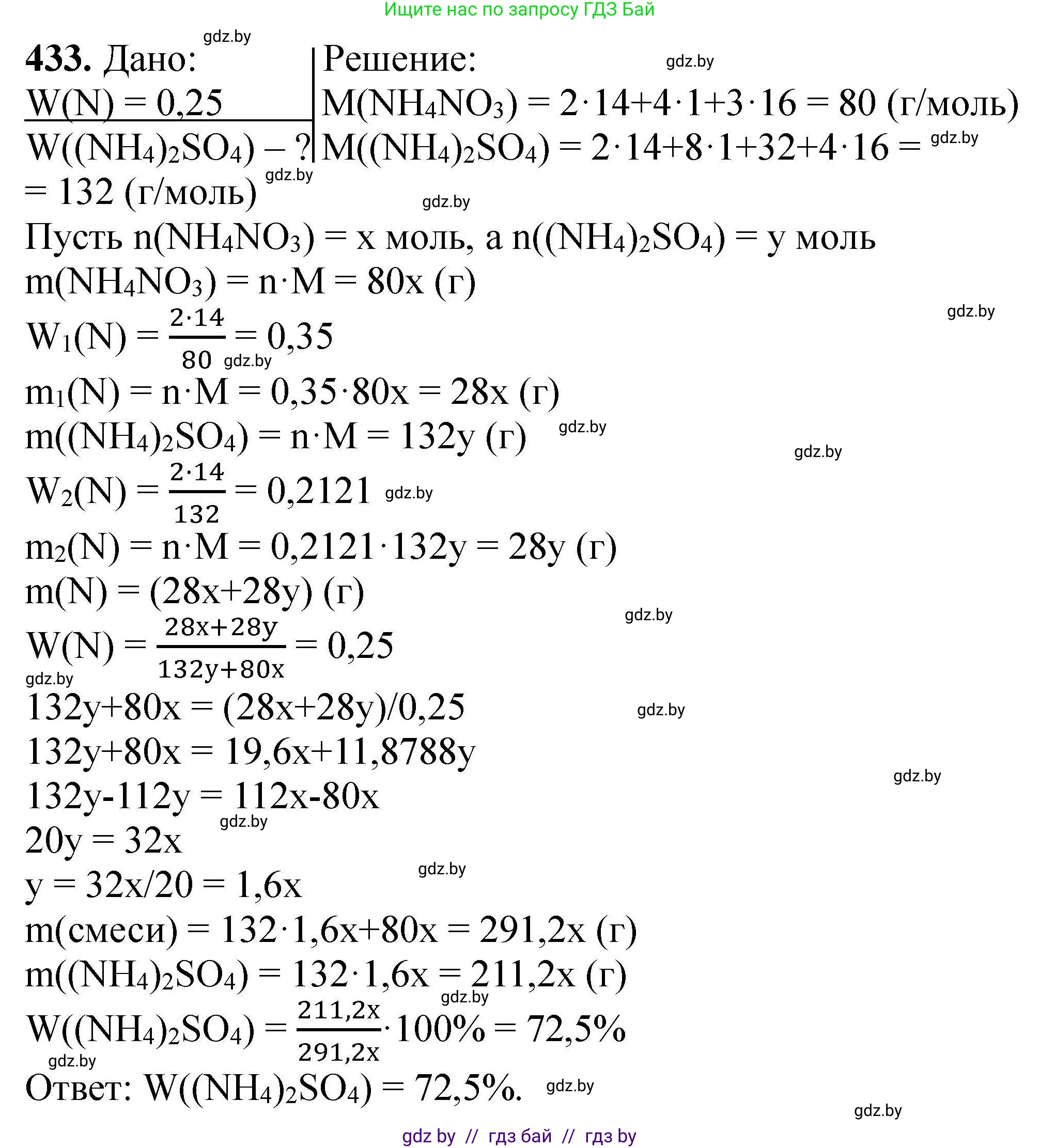 Химия, 9 класс Сборник задач, авторы: Хвалюк Виктор Николаевич, Резяпкин Виктор Ильич, издательство Адукацыя i выхаванне, Минск, 2020, салатового цвета, страница 85, номер 433, Решение