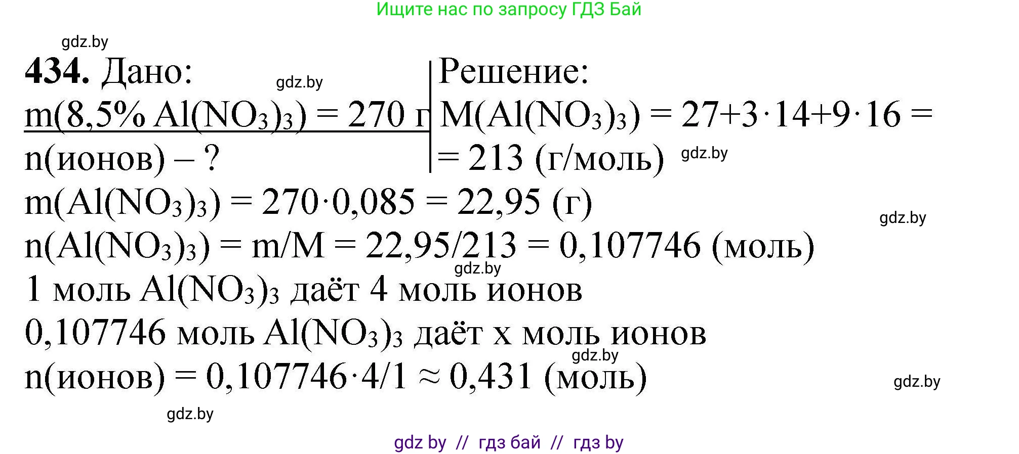 Химия, 9 класс Сборник задач, авторы: Хвалюк Виктор Николаевич, Резяпкин Виктор Ильич, издательство Адукацыя i выхаванне, Минск, 2020, салатового цвета, страница 85, номер 434, Решение