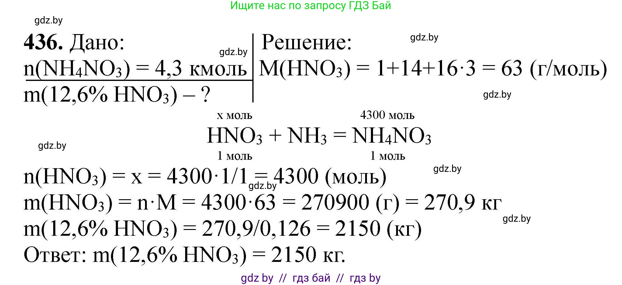 Химия, 9 класс Сборник задач, авторы: Хвалюк Виктор Николаевич, Резяпкин Виктор Ильич, издательство Адукацыя i выхаванне, Минск, 2020, салатового цвета, страница 86, номер 436, Решение