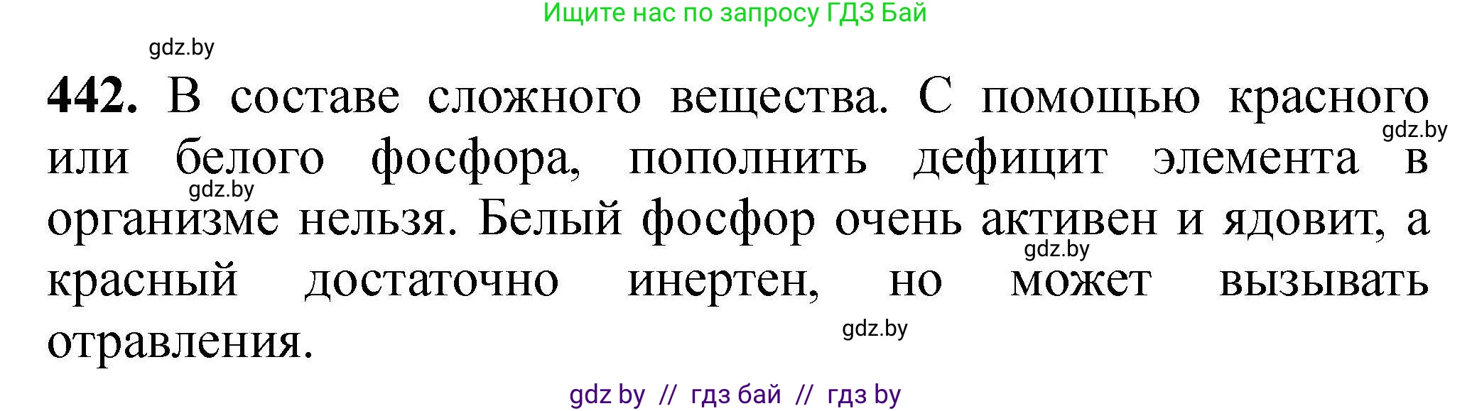 Химия, 9 класс Сборник задач, авторы: Хвалюк Виктор Николаевич, Резяпкин Виктор Ильич, издательство Адукацыя i выхаванне, Минск, 2020, салатового цвета, страница 87, номер 442, Решение