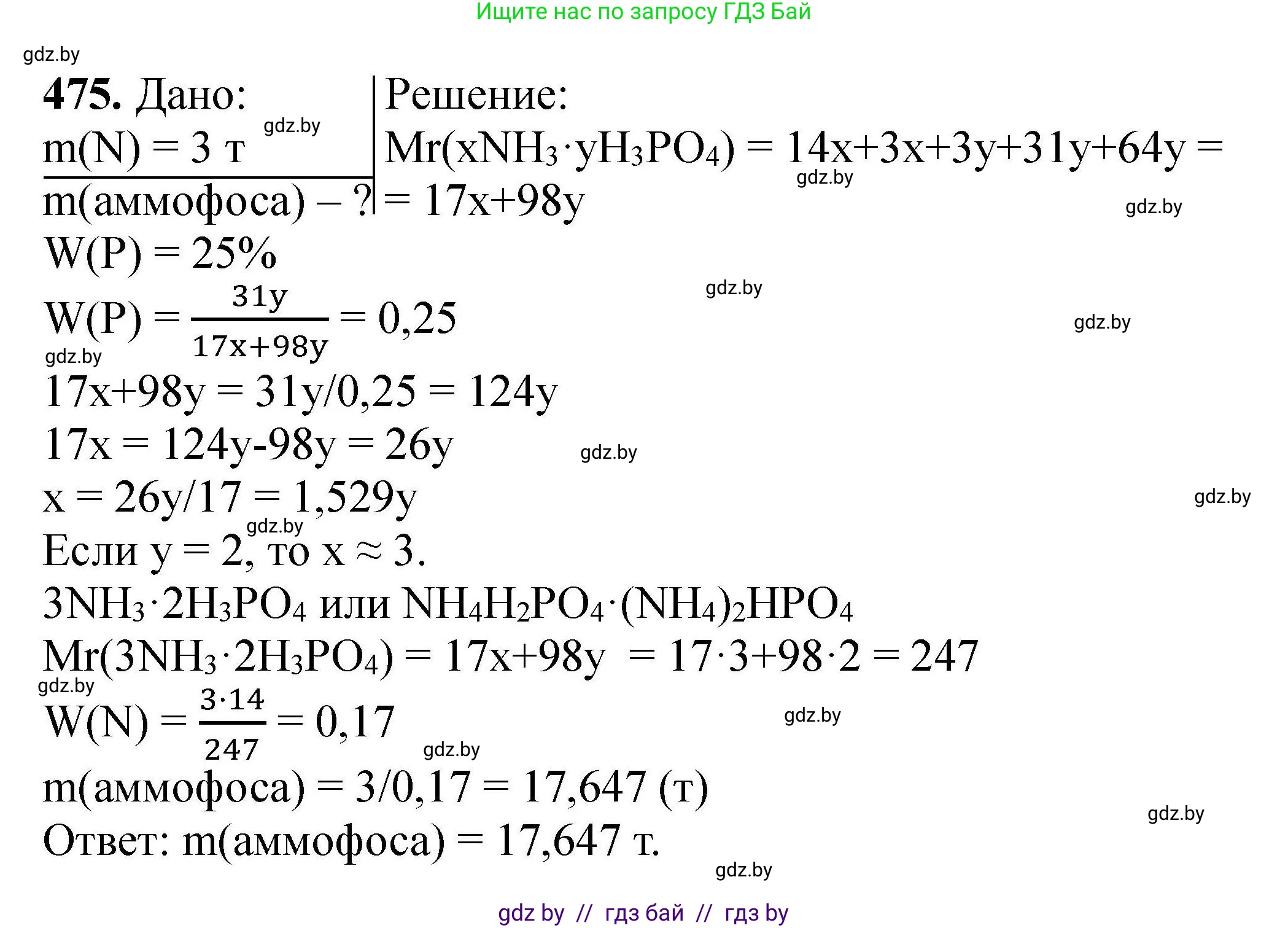 Химия, 9 класс Сборник задач, авторы: Хвалюк Виктор Николаевич, Резяпкин Виктор Ильич, издательство Адукацыя i выхаванне, Минск, 2020, салатового цвета, страница 92, номер 475, Решение