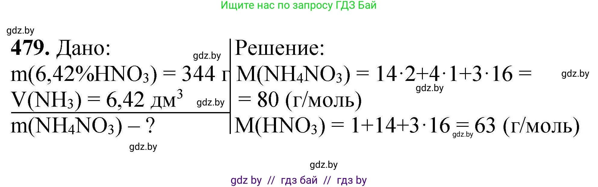 Химия, 9 класс Сборник задач, авторы: Хвалюк Виктор Николаевич, Резяпкин Виктор Ильич, издательство Адукацыя i выхаванне, Минск, 2020, салатового цвета, страница 92, номер 479, Решение