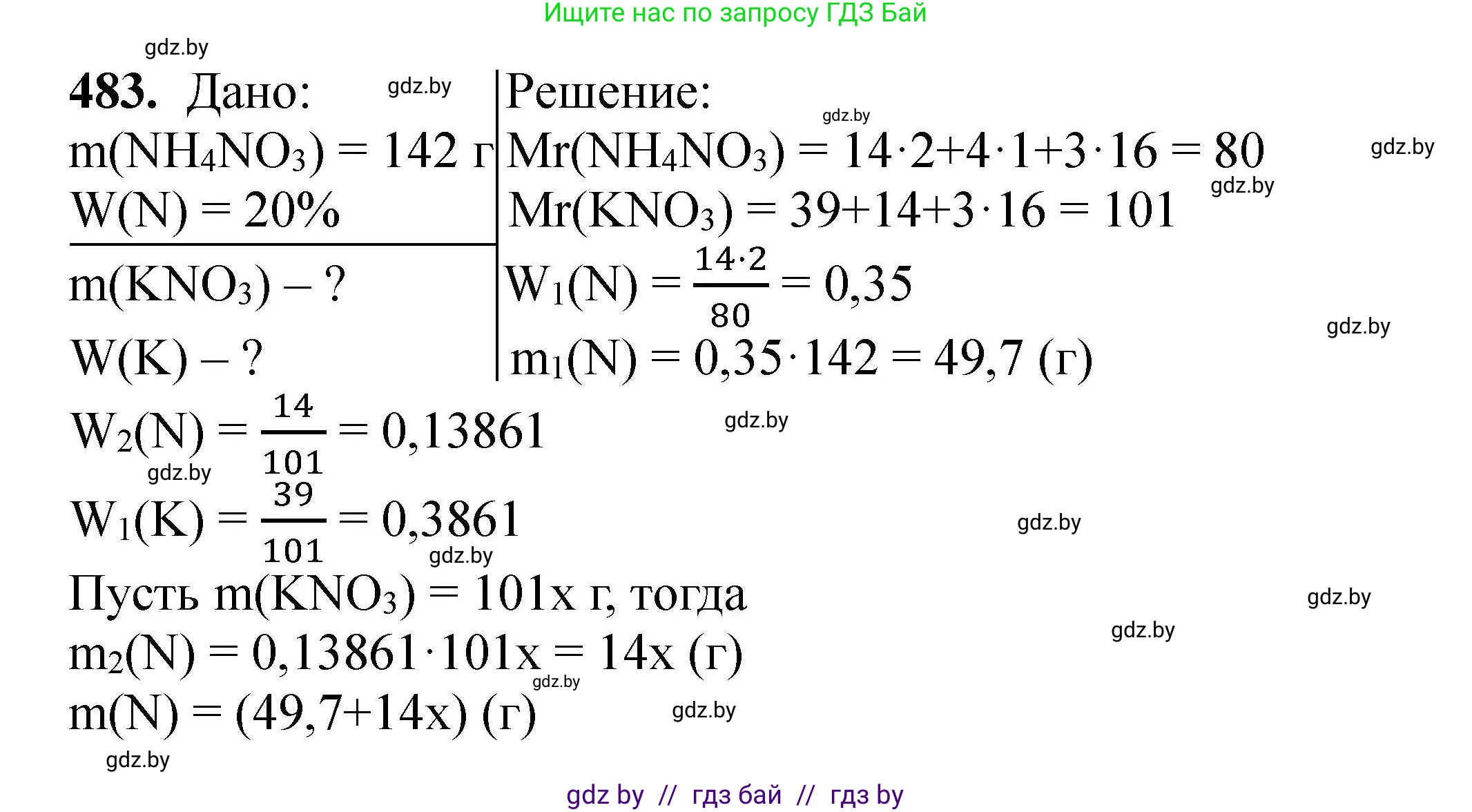 Химия, 9 класс Сборник задач, авторы: Хвалюк Виктор Николаевич, Резяпкин Виктор Ильич, издательство Адукацыя i выхаванне, Минск, 2020, салатового цвета, страница 93, номер 483, Решение