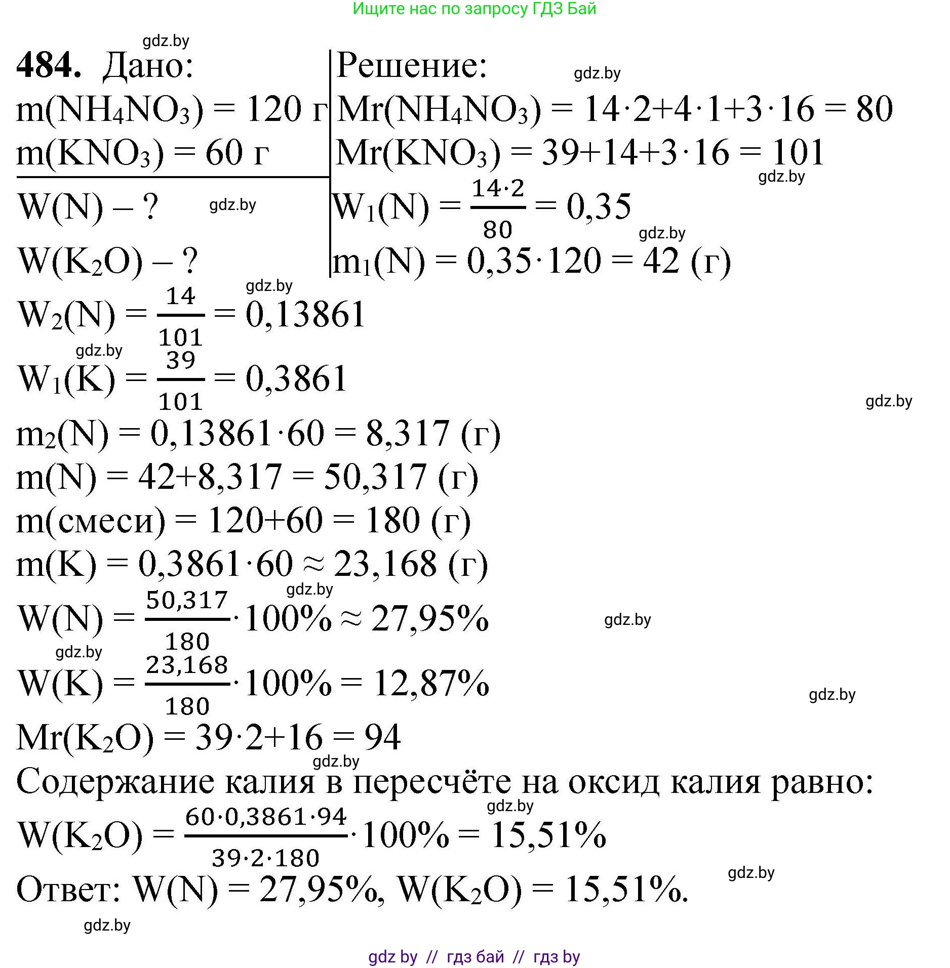 Химия, 9 класс Сборник задач, авторы: Хвалюк Виктор Николаевич, Резяпкин Виктор Ильич, издательство Адукацыя i выхаванне, Минск, 2020, салатового цвета, страница 93, номер 484, Решение