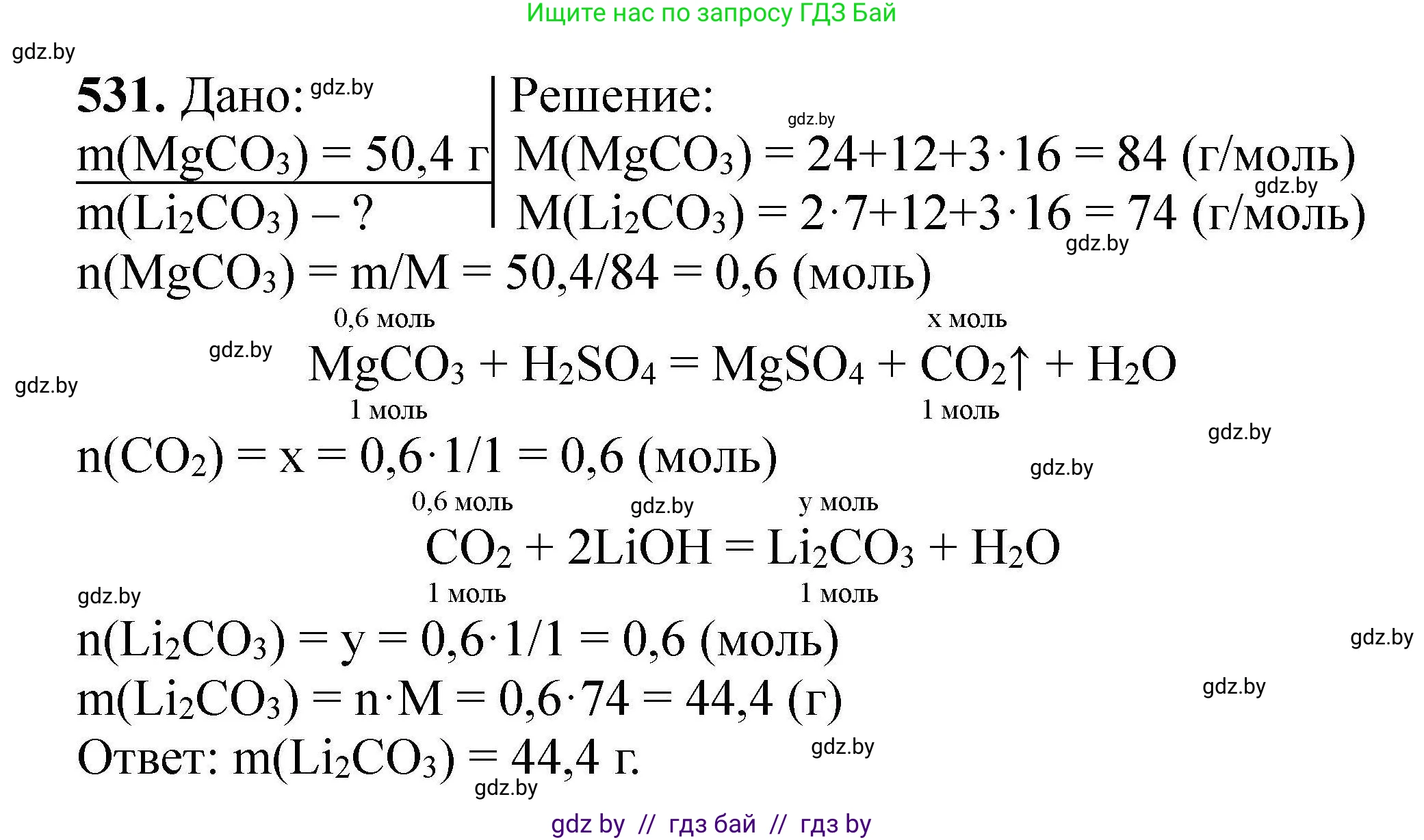 Химия, 9 класс Сборник задач, авторы: Хвалюк Виктор Николаевич, Резяпкин Виктор Ильич, издательство Адукацыя i выхаванне, Минск, 2020, салатового цвета, страница 100, номер 531, Решение