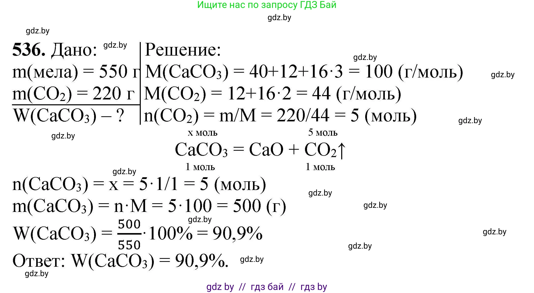 Химия, 9 класс Сборник задач, авторы: Хвалюк Виктор Николаевич, Резяпкин Виктор Ильич, издательство Адукацыя i выхаванне, Минск, 2020, салатового цвета, страница 100, номер 536, Решение