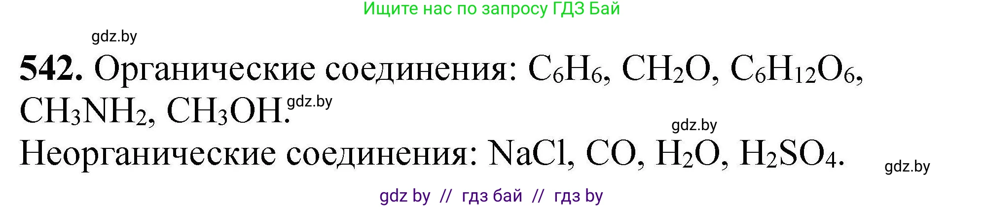 Химия, 9 класс Сборник задач, авторы: Хвалюк Виктор Николаевич, Резяпкин Виктор Ильич, издательство Адукацыя i выхаванне, Минск, 2020, салатового цвета, страница 101, номер 542, Решение