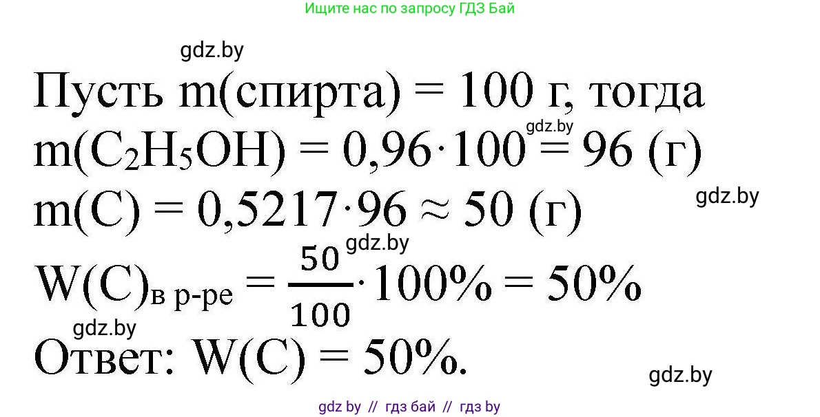 Химия, 9 класс Сборник задач, авторы: Хвалюк Виктор Николаевич, Резяпкин Виктор Ильич, издательство Адукацыя i выхаванне, Минск, 2020, салатового цвета, страница 101, номер 544, Решение (продолжение 2)