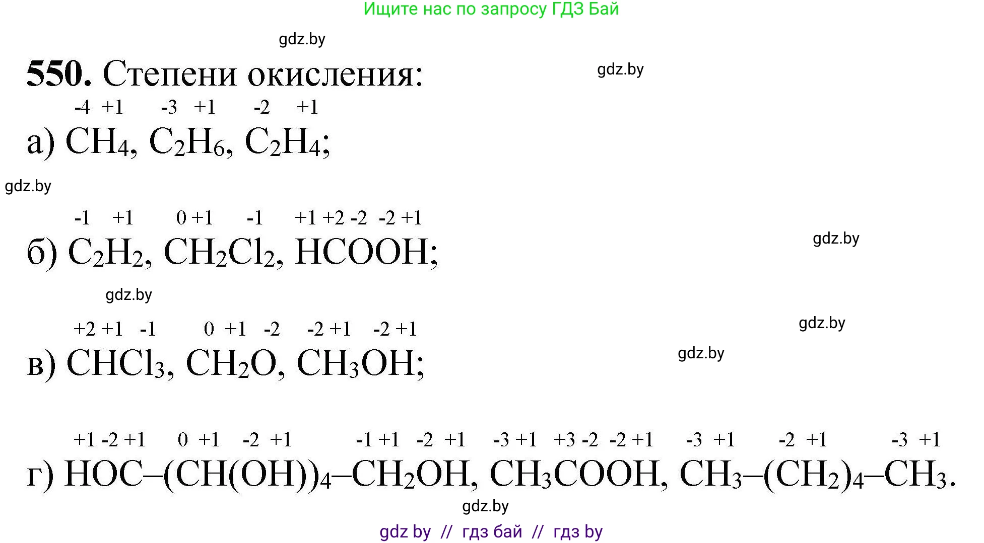Химия, 9 класс Сборник задач, авторы: Хвалюк Виктор Николаевич, Резяпкин Виктор Ильич, издательство Адукацыя i выхаванне, Минск, 2020, салатового цвета, страница 102, номер 550, Решение