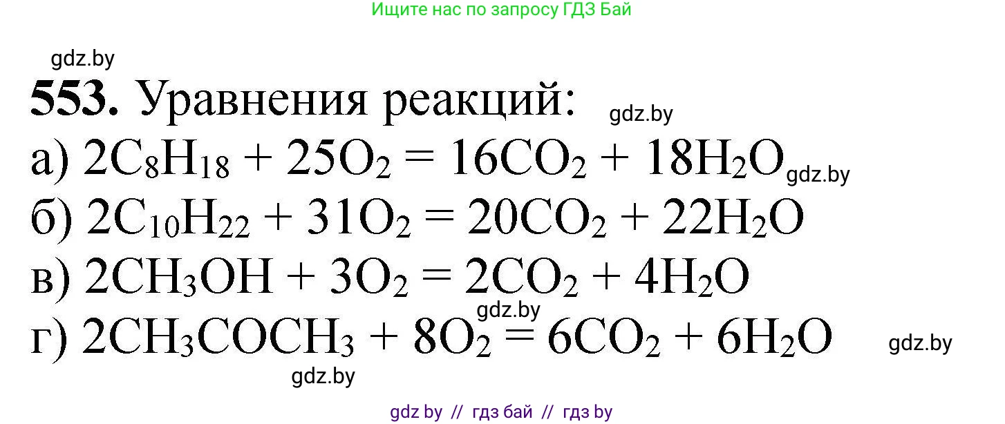 Химия, 9 класс Сборник задач, авторы: Хвалюк Виктор Николаевич, Резяпкин Виктор Ильич, издательство Адукацыя i выхаванне, Минск, 2020, салатового цвета, страница 103, номер 553, Решение