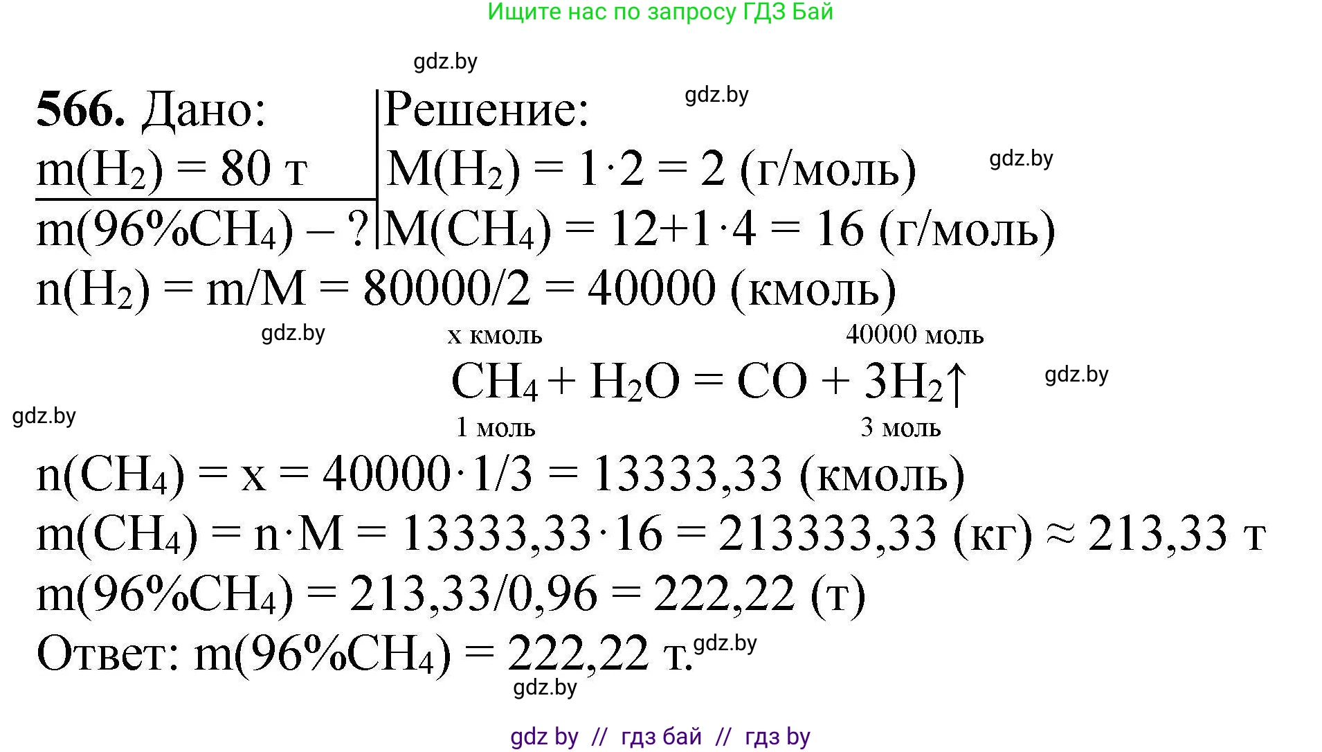 Химия, 9 класс Сборник задач, авторы: Хвалюк Виктор Николаевич, Резяпкин Виктор Ильич, издательство Адукацыя i выхаванне, Минск, 2020, салатового цвета, страница 104, номер 566, Решение