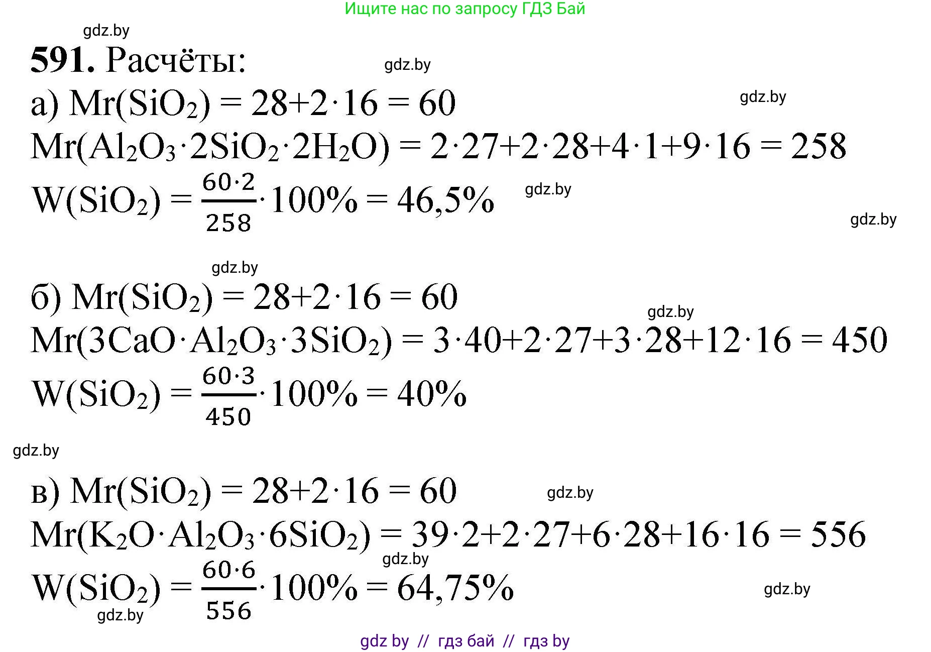 Химия, 9 класс Сборник задач, авторы: Хвалюк Виктор Николаевич, Резяпкин Виктор Ильич, издательство Адукацыя i выхаванне, Минск, 2020, салатового цвета, страница 108, номер 591, Решение