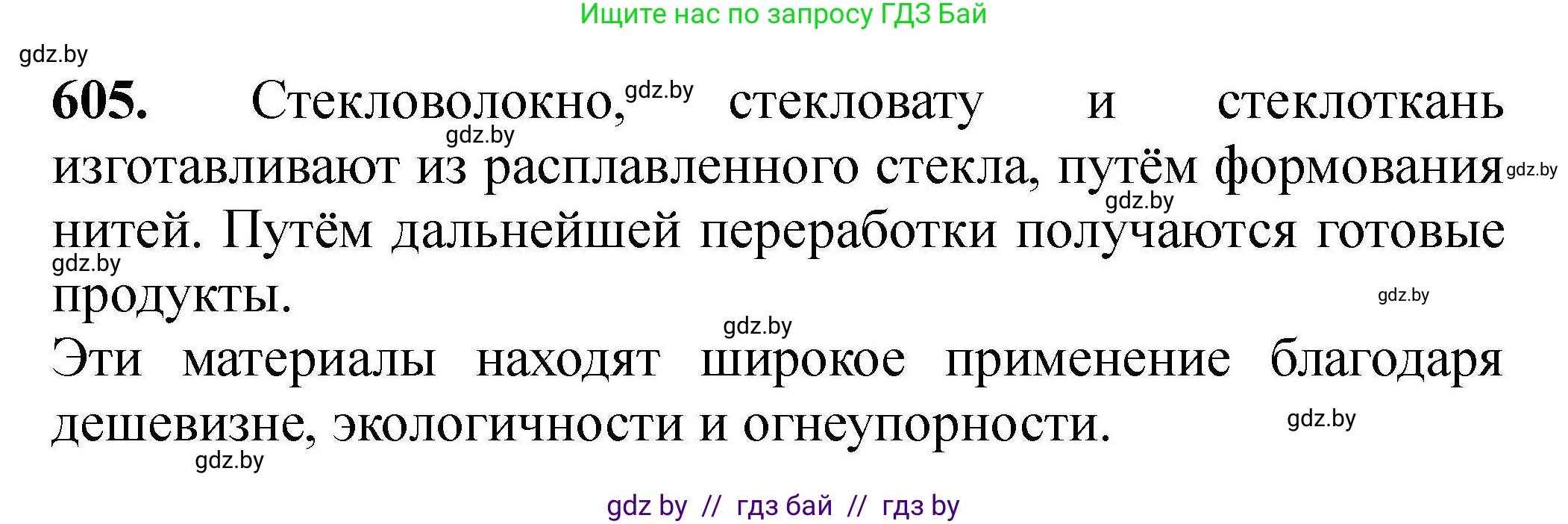 Химия, 9 класс Сборник задач, авторы: Хвалюк Виктор Николаевич, Резяпкин Виктор Ильич, издательство Адукацыя i выхаванне, Минск, 2020, салатового цвета, страница 110, номер 605, Решение