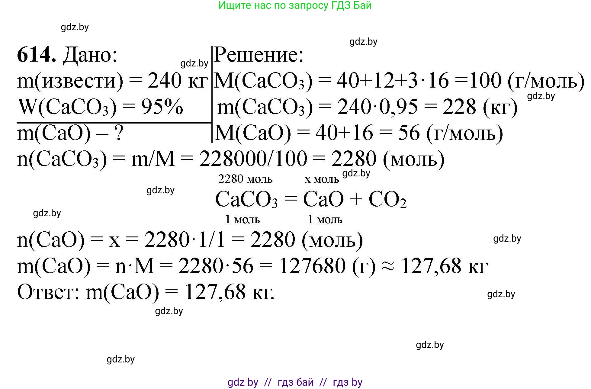 Химия, 9 класс Сборник задач, авторы: Хвалюк Виктор Николаевич, Резяпкин Виктор Ильич, издательство Адукацыя i выхаванне, Минск, 2020, салатового цвета, страница 111, номер 614, Решение