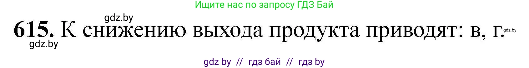 Химия, 9 класс Сборник задач, авторы: Хвалюк Виктор Николаевич, Резяпкин Виктор Ильич, издательство Адукацыя i выхаванне, Минск, 2020, салатового цвета, страница 114, номер 615, Решение