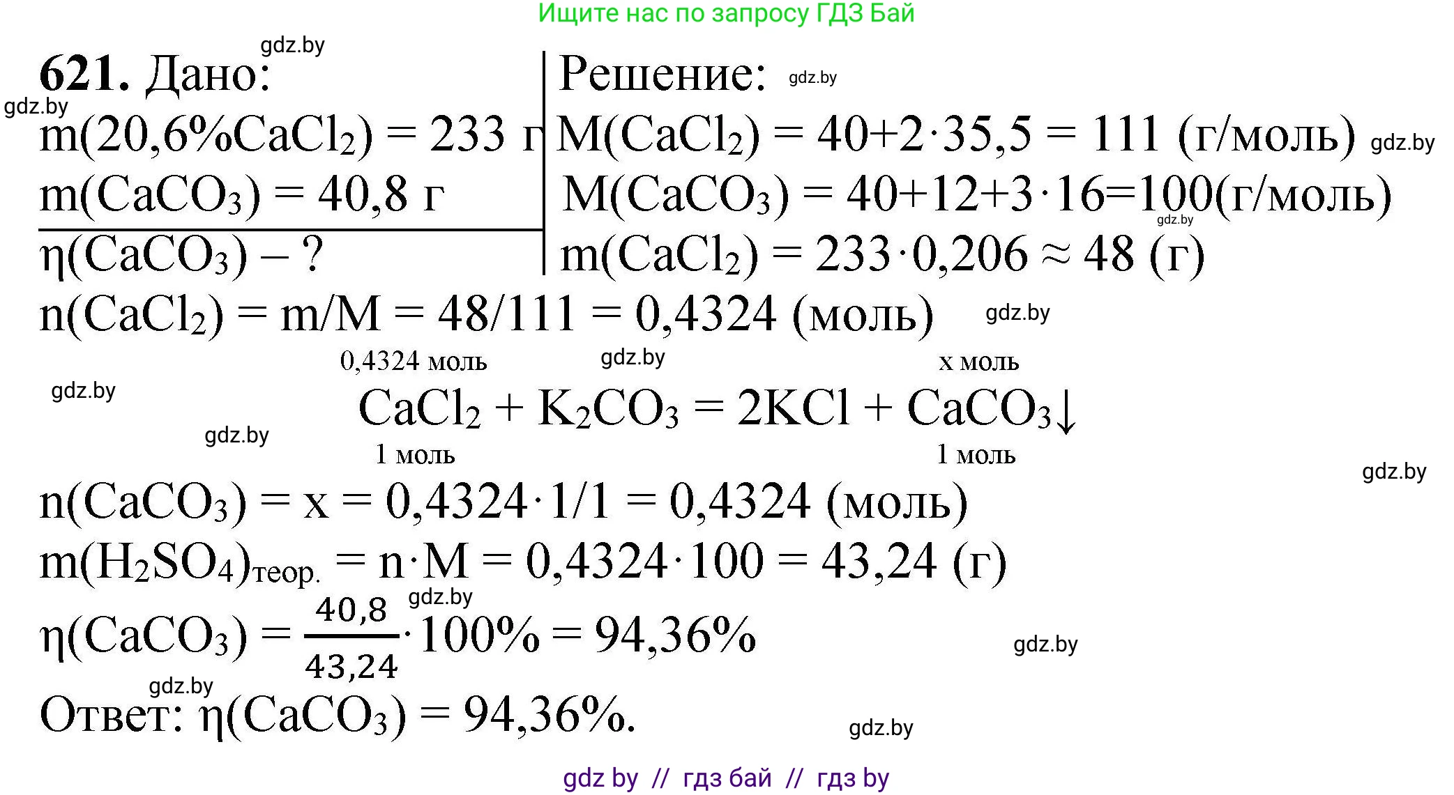 Химия, 9 класс Сборник задач, авторы: Хвалюк Виктор Николаевич, Резяпкин Виктор Ильич, издательство Адукацыя i выхаванне, Минск, 2020, салатового цвета, страница 114, номер 621, Решение