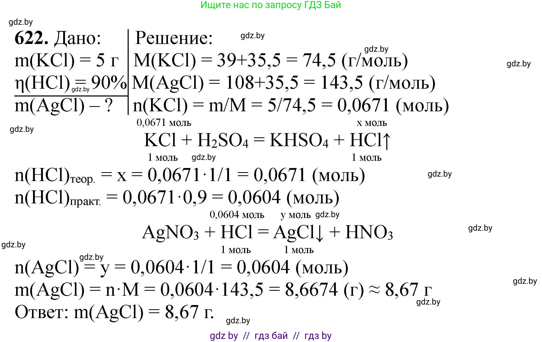 Химия, 9 класс Сборник задач, авторы: Хвалюк Виктор Николаевич, Резяпкин Виктор Ильич, издательство Адукацыя i выхаванне, Минск, 2020, салатового цвета, страница 115, номер 622, Решение