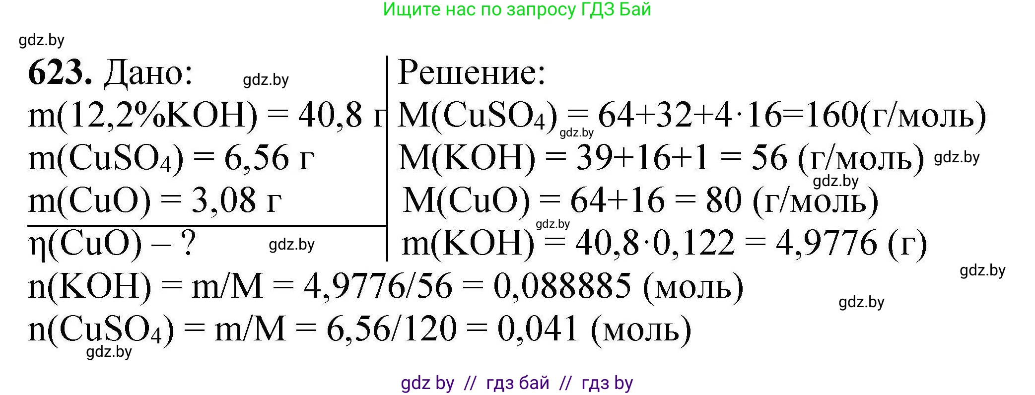 Химия, 9 класс Сборник задач, авторы: Хвалюк Виктор Николаевич, Резяпкин Виктор Ильич, издательство Адукацыя i выхаванне, Минск, 2020, салатового цвета, страница 115, номер 623, Решение