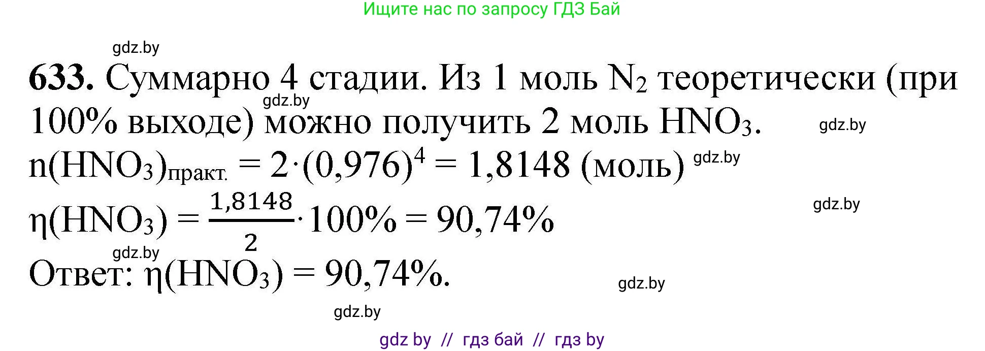 Химия, 9 класс Сборник задач, авторы: Хвалюк Виктор Николаевич, Резяпкин Виктор Ильич, издательство Адукацыя i выхаванне, Минск, 2020, салатового цвета, страница 116, номер 633, Решение