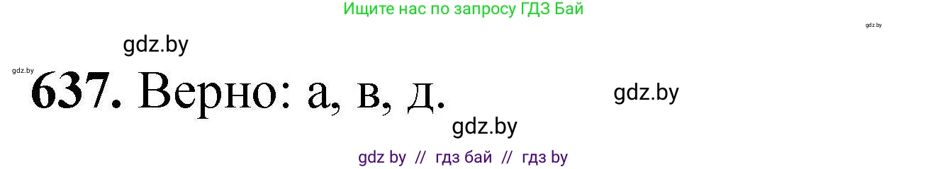 Химия, 9 класс Сборник задач, авторы: Хвалюк Виктор Николаевич, Резяпкин Виктор Ильич, издательство Адукацыя i выхаванне, Минск, 2020, салатового цвета, страница 117, номер 637, Решение