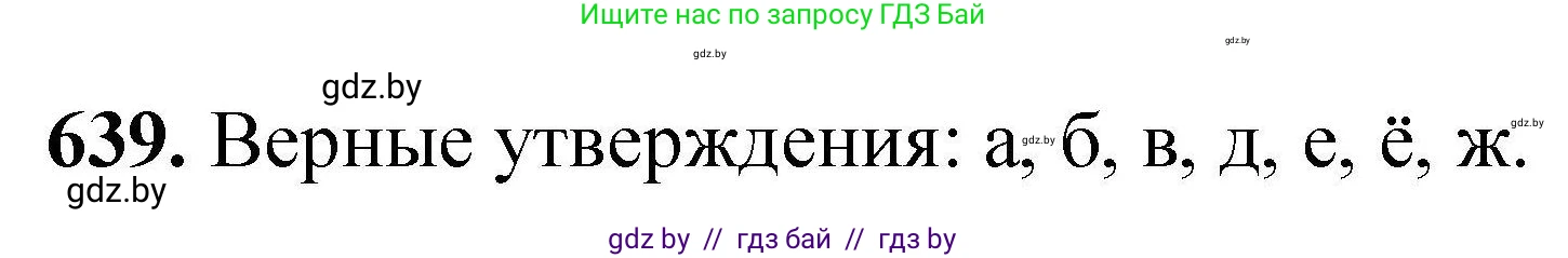 Химия, 9 класс Сборник задач, авторы: Хвалюк Виктор Николаевич, Резяпкин Виктор Ильич, издательство Адукацыя i выхаванне, Минск, 2020, салатового цвета, страница 118, номер 639, Решение