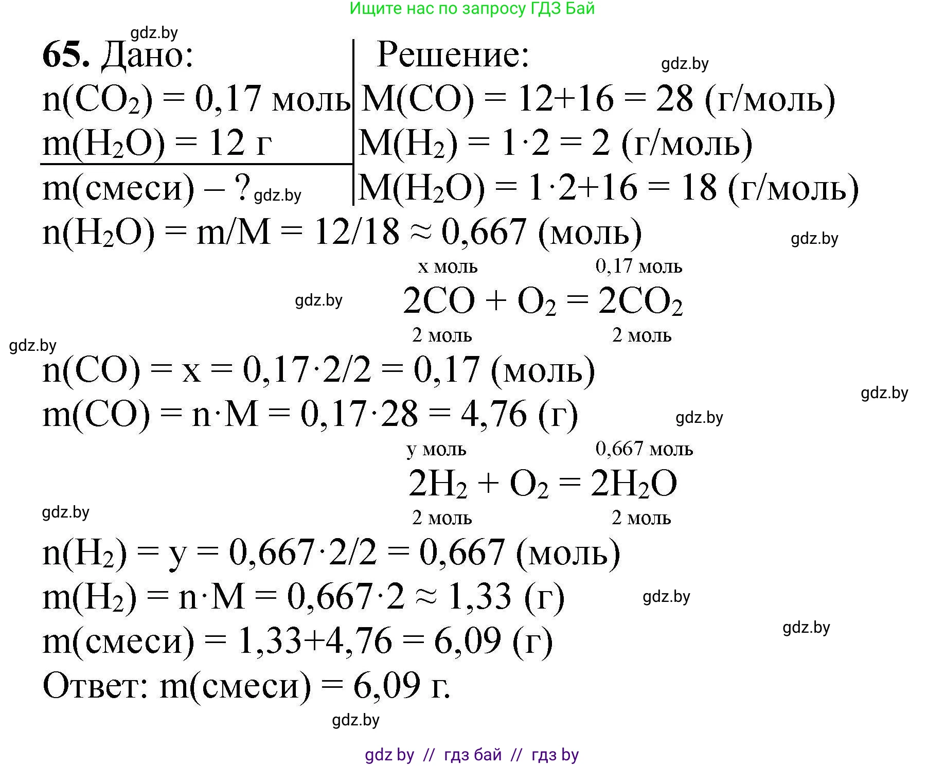 Химия, 9 класс Сборник задач, авторы: Хвалюк Виктор Николаевич, Резяпкин Виктор Ильич, издательство Адукацыя i выхаванне, Минск, 2020, салатового цвета, страница 19, номер 65, Решение