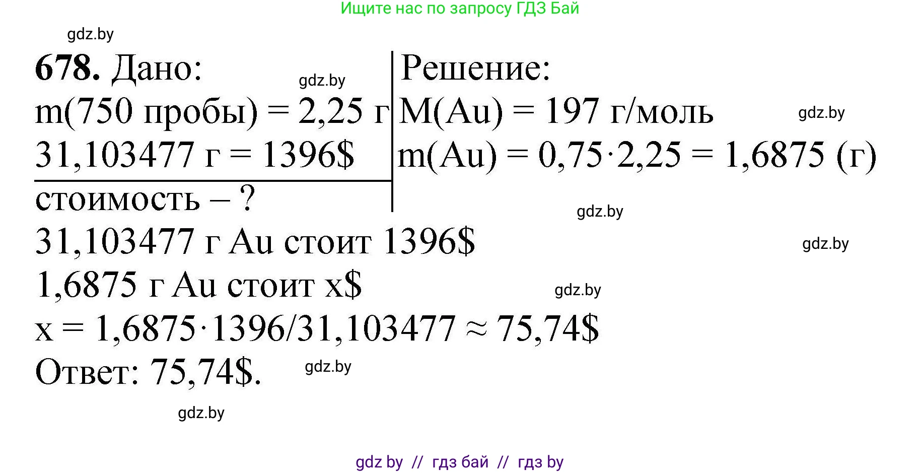 Химия, 9 класс Сборник задач, авторы: Хвалюк Виктор Николаевич, Резяпкин Виктор Ильич, издательство Адукацыя i выхаванне, Минск, 2020, салатового цвета, страница 123, номер 678, Решение