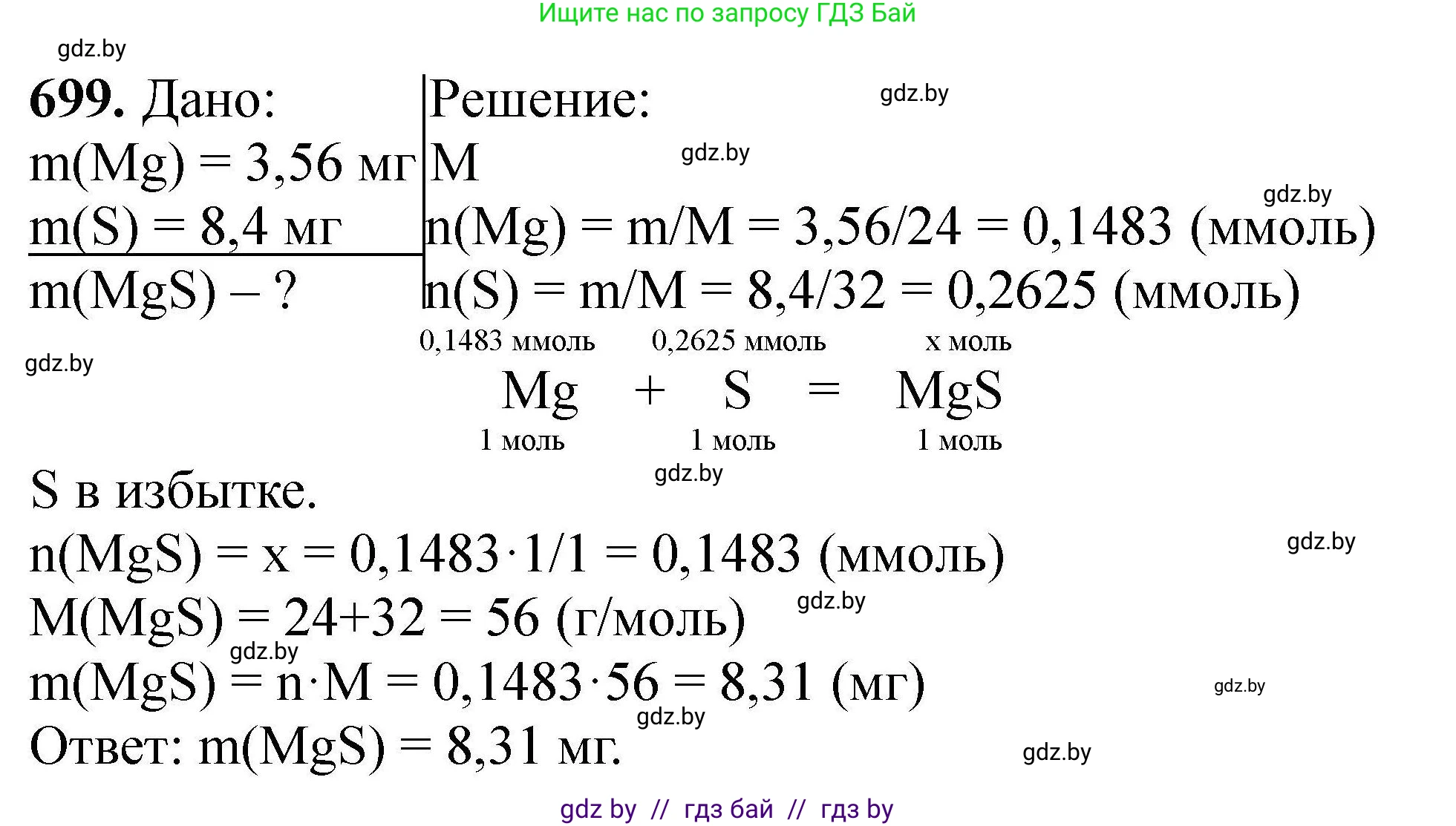 Химия, 9 класс Сборник задач, авторы: Хвалюк Виктор Николаевич, Резяпкин Виктор Ильич, издательство Адукацыя i выхаванне, Минск, 2020, салатового цвета, страница 127, номер 699, Решение