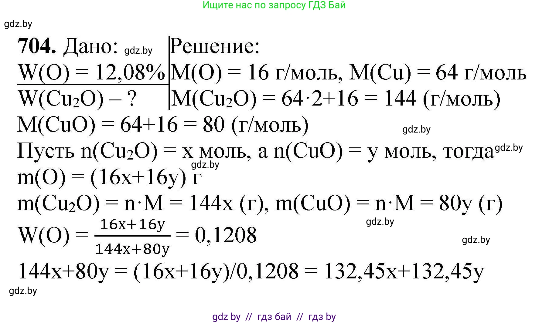 Химия, 9 класс Сборник задач, авторы: Хвалюк Виктор Николаевич, Резяпкин Виктор Ильич, издательство Адукацыя i выхаванне, Минск, 2020, салатового цвета, страница 127, номер 704, Решение