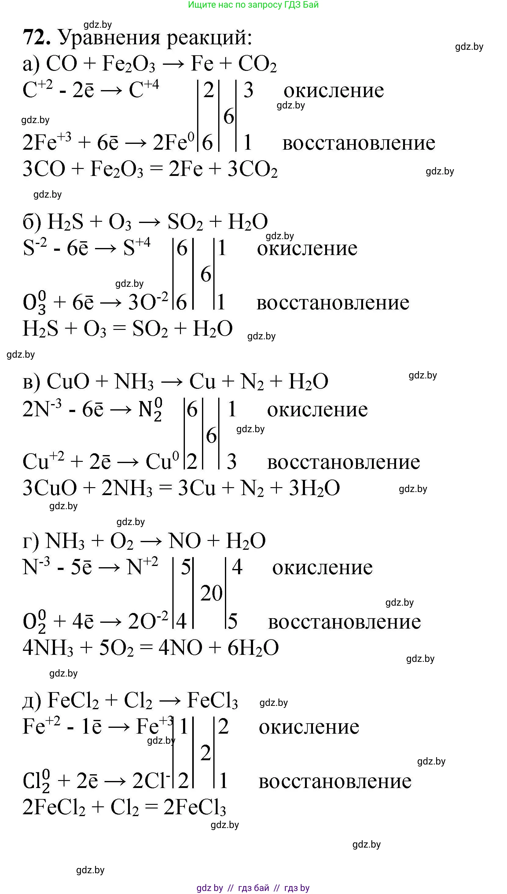 Химия, 9 класс Сборник задач, авторы: Хвалюк Виктор Николаевич, Резяпкин Виктор Ильич, издательство Адукацыя i выхаванне, Минск, 2020, салатового цвета, страница 20, номер 72, Решение