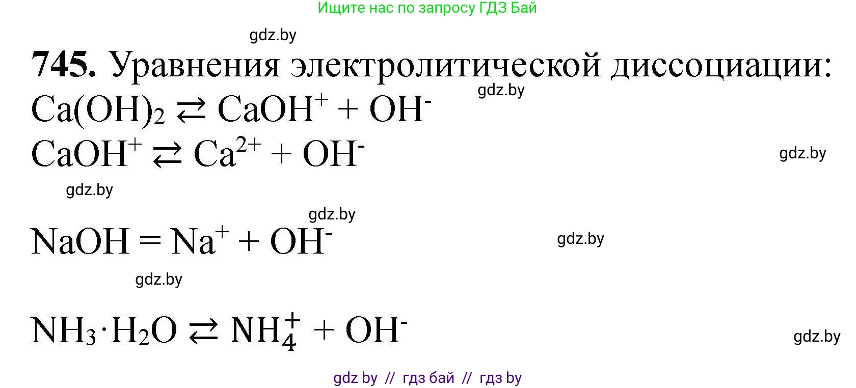 Химия, 9 класс Сборник задач, авторы: Хвалюк Виктор Николаевич, Резяпкин Виктор Ильич, издательство Адукацыя i выхаванне, Минск, 2020, салатового цвета, страница 132, номер 745, Решение