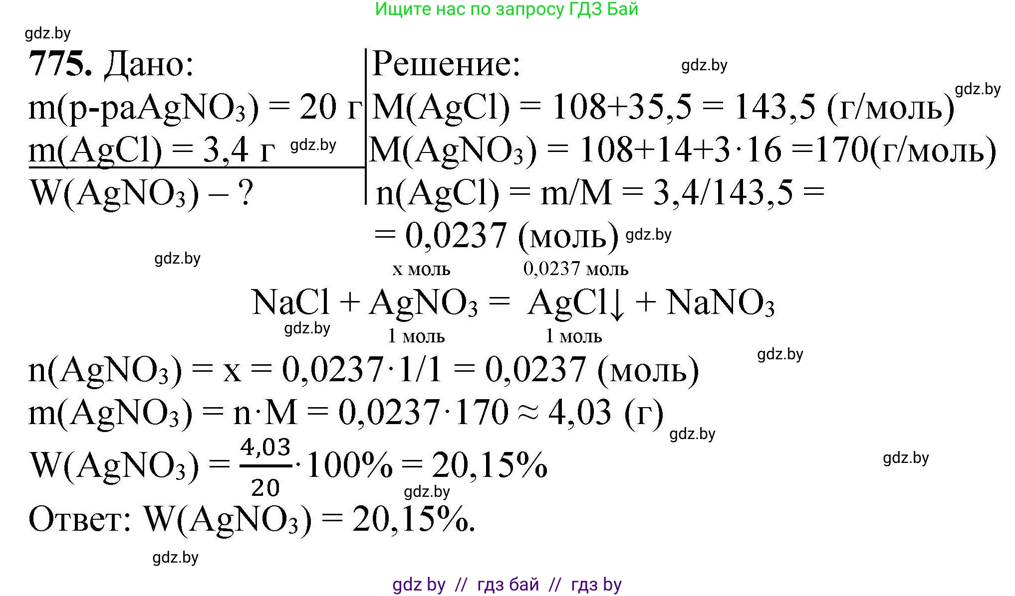 Химия, 9 класс Сборник задач, авторы: Хвалюк Виктор Николаевич, Резяпкин Виктор Ильич, издательство Адукацыя i выхаванне, Минск, 2020, салатового цвета, страница 137, номер 775, Решение