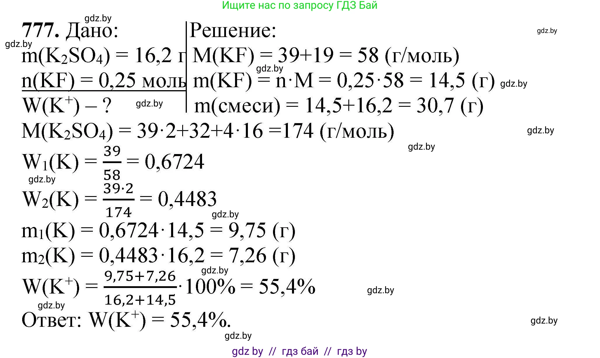 Химия, 9 класс Сборник задач, авторы: Хвалюк Виктор Николаевич, Резяпкин Виктор Ильич, издательство Адукацыя i выхаванне, Минск, 2020, салатового цвета, страница 138, номер 777, Решение