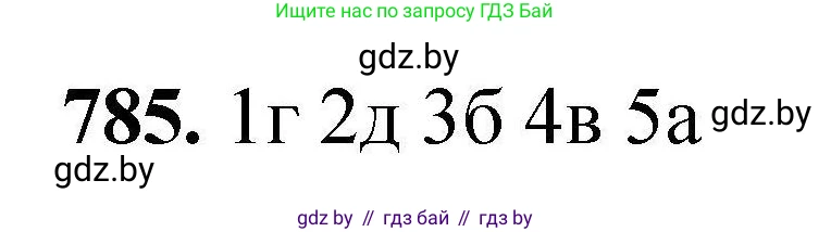 Химия, 9 класс Сборник задач, авторы: Хвалюк Виктор Николаевич, Резяпкин Виктор Ильич, издательство Адукацыя i выхаванне, Минск, 2020, салатового цвета, страница 139, номер 785, Решение