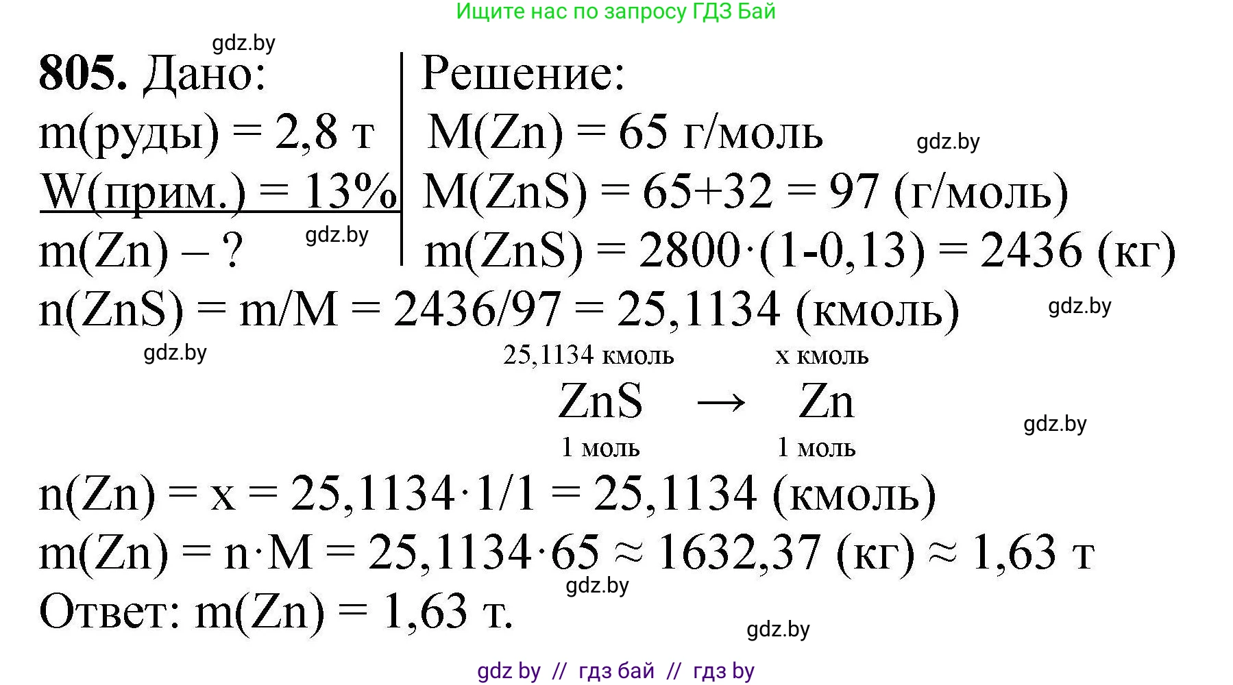Химия, 9 класс Сборник задач, авторы: Хвалюк Виктор Николаевич, Резяпкин Виктор Ильич, издательство Адукацыя i выхаванне, Минск, 2020, салатового цвета, страница 142, номер 805, Решение