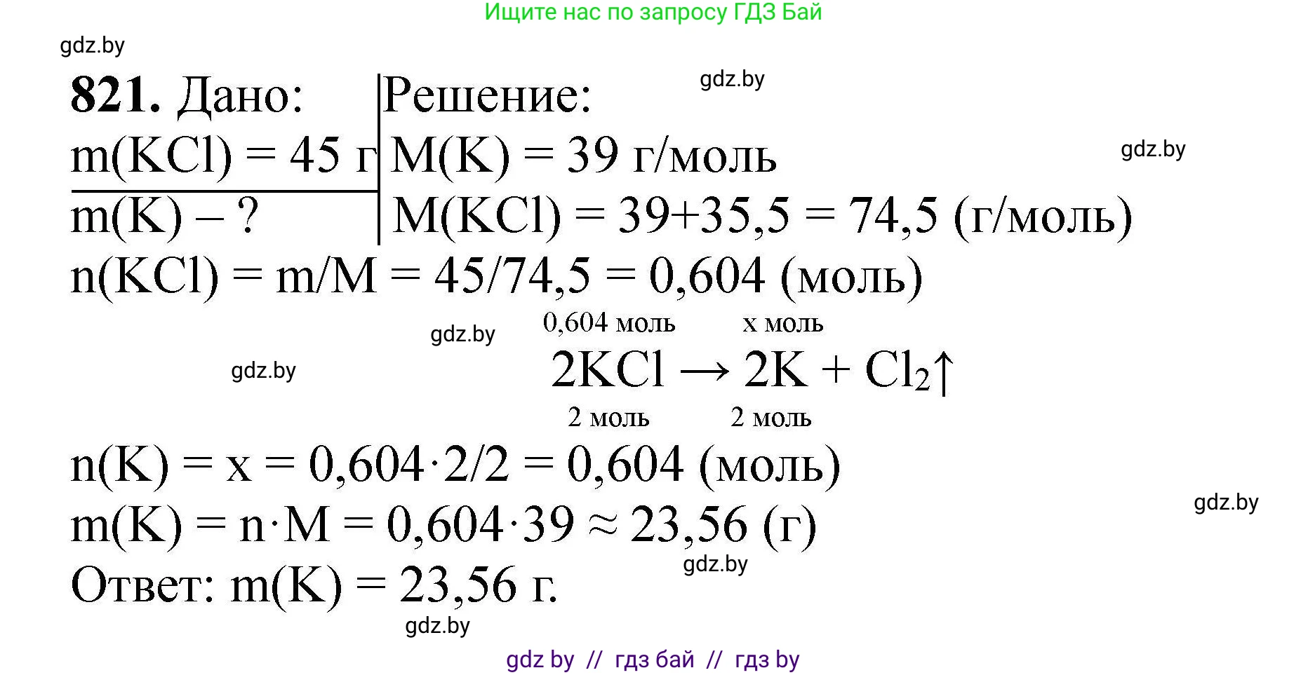 Химия, 9 класс Сборник задач, авторы: Хвалюк Виктор Николаевич, Резяпкин Виктор Ильич, издательство Адукацыя i выхаванне, Минск, 2020, салатового цвета, страница 144, номер 821, Решение
