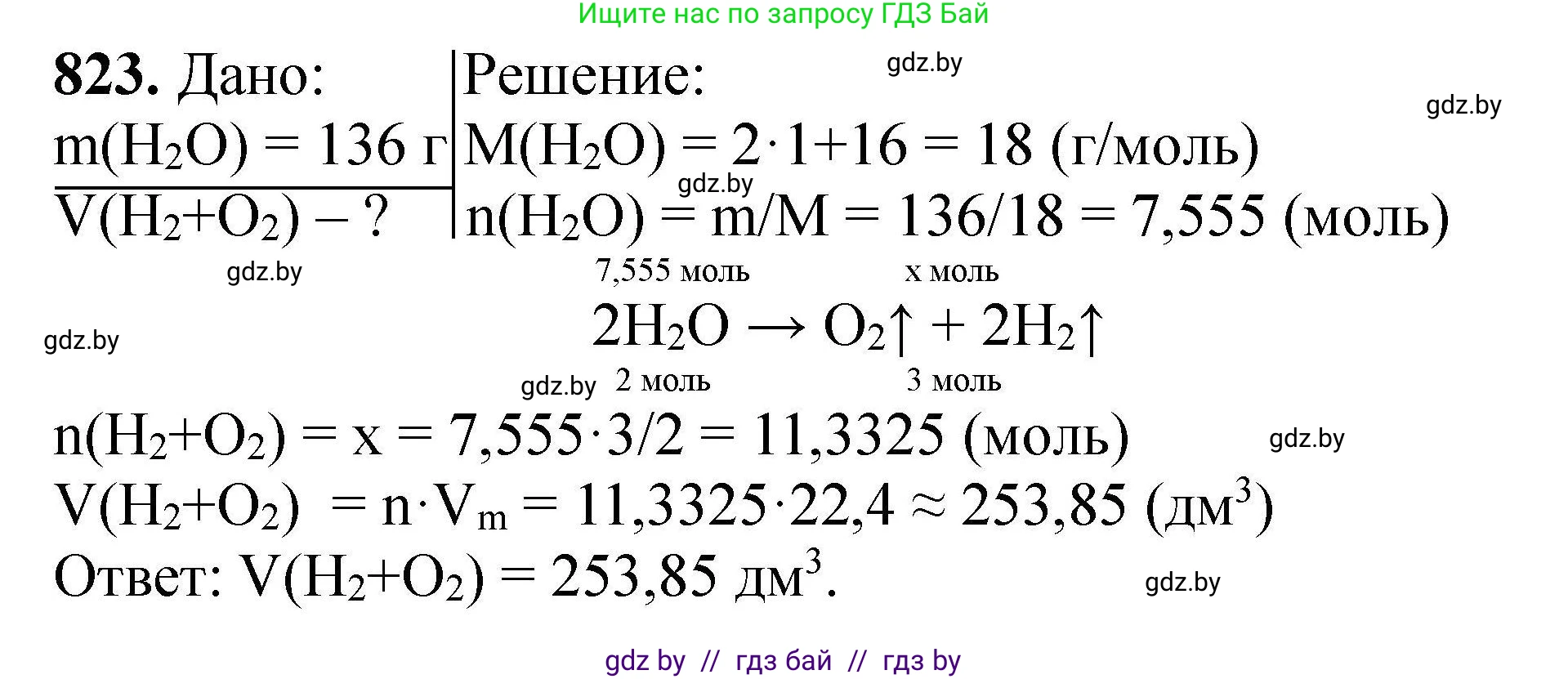 Химия, 9 класс Сборник задач, авторы: Хвалюк Виктор Николаевич, Резяпкин Виктор Ильич, издательство Адукацыя i выхаванне, Минск, 2020, салатового цвета, страница 144, номер 823, Решение
