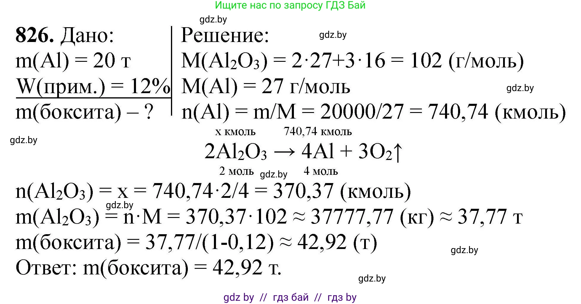 Химия, 9 класс Сборник задач, авторы: Хвалюк Виктор Николаевич, Резяпкин Виктор Ильич, издательство Адукацыя i выхаванне, Минск, 2020, салатового цвета, страница 145, номер 826, Решение