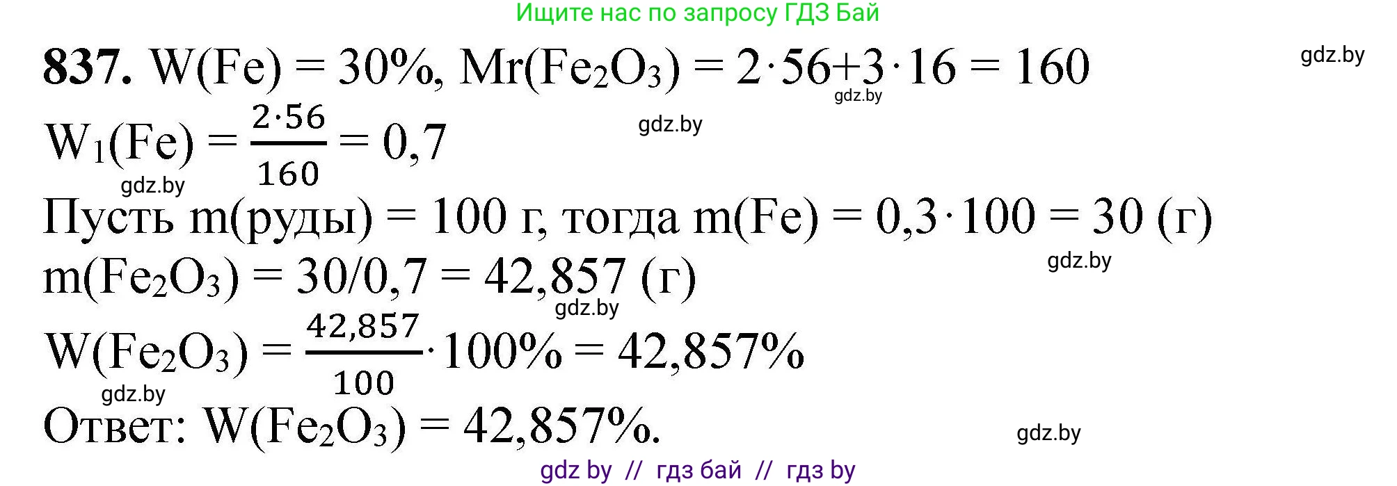 Химия, 9 класс Сборник задач, авторы: Хвалюк Виктор Николаевич, Резяпкин Виктор Ильич, издательство Адукацыя i выхаванне, Минск, 2020, салатового цвета, страница 146, номер 837, Решение