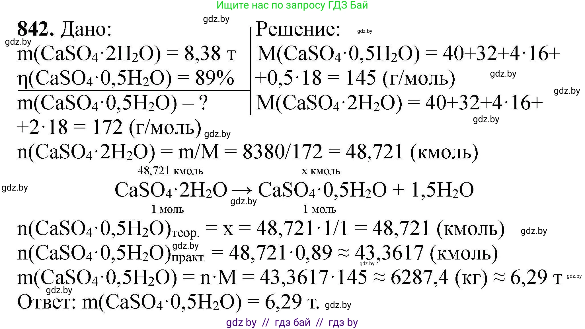 Химия, 9 класс Сборник задач, авторы: Хвалюк Виктор Николаевич, Резяпкин Виктор Ильич, издательство Адукацыя i выхаванне, Минск, 2020, салатового цвета, страница 147, номер 842, Решение