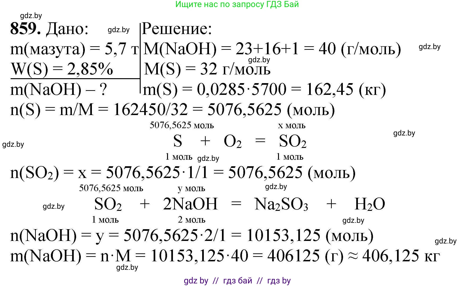 Химия, 9 класс Сборник задач, авторы: Хвалюк Виктор Николаевич, Резяпкин Виктор Ильич, издательство Адукацыя i выхаванне, Минск, 2020, салатового цвета, страница 150, номер 859, Решение