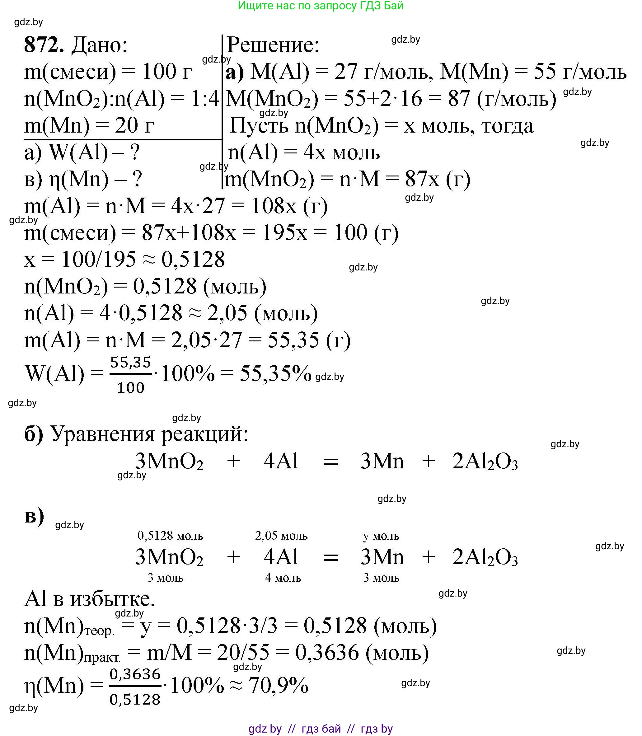 Химия, 9 класс Сборник задач, авторы: Хвалюк Виктор Николаевич, Резяпкин Виктор Ильич, издательство Адукацыя i выхаванне, Минск, 2020, салатового цвета, страница 156, номер 872, Решение