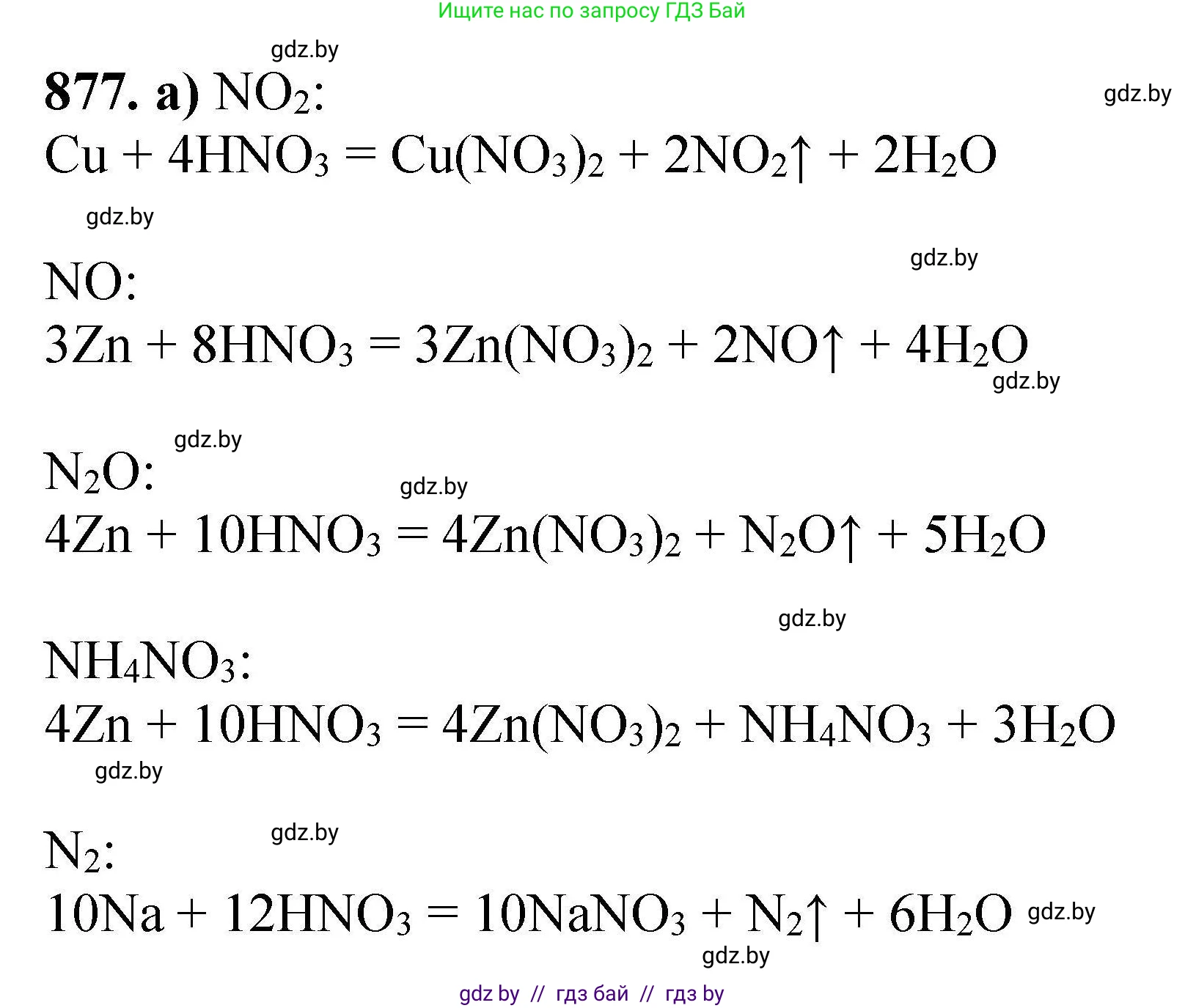 Химия, 9 класс Сборник задач, авторы: Хвалюк Виктор Николаевич, Резяпкин Виктор Ильич, издательство Адукацыя i выхаванне, Минск, 2020, салатового цвета, страница 158, номер 877, Решение